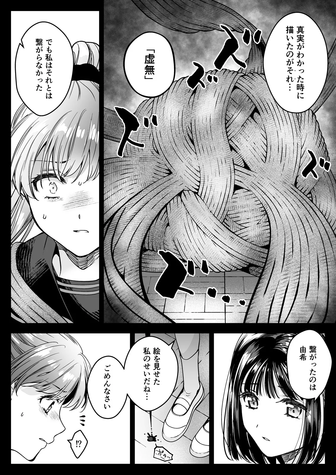 制服触手23 Page.47