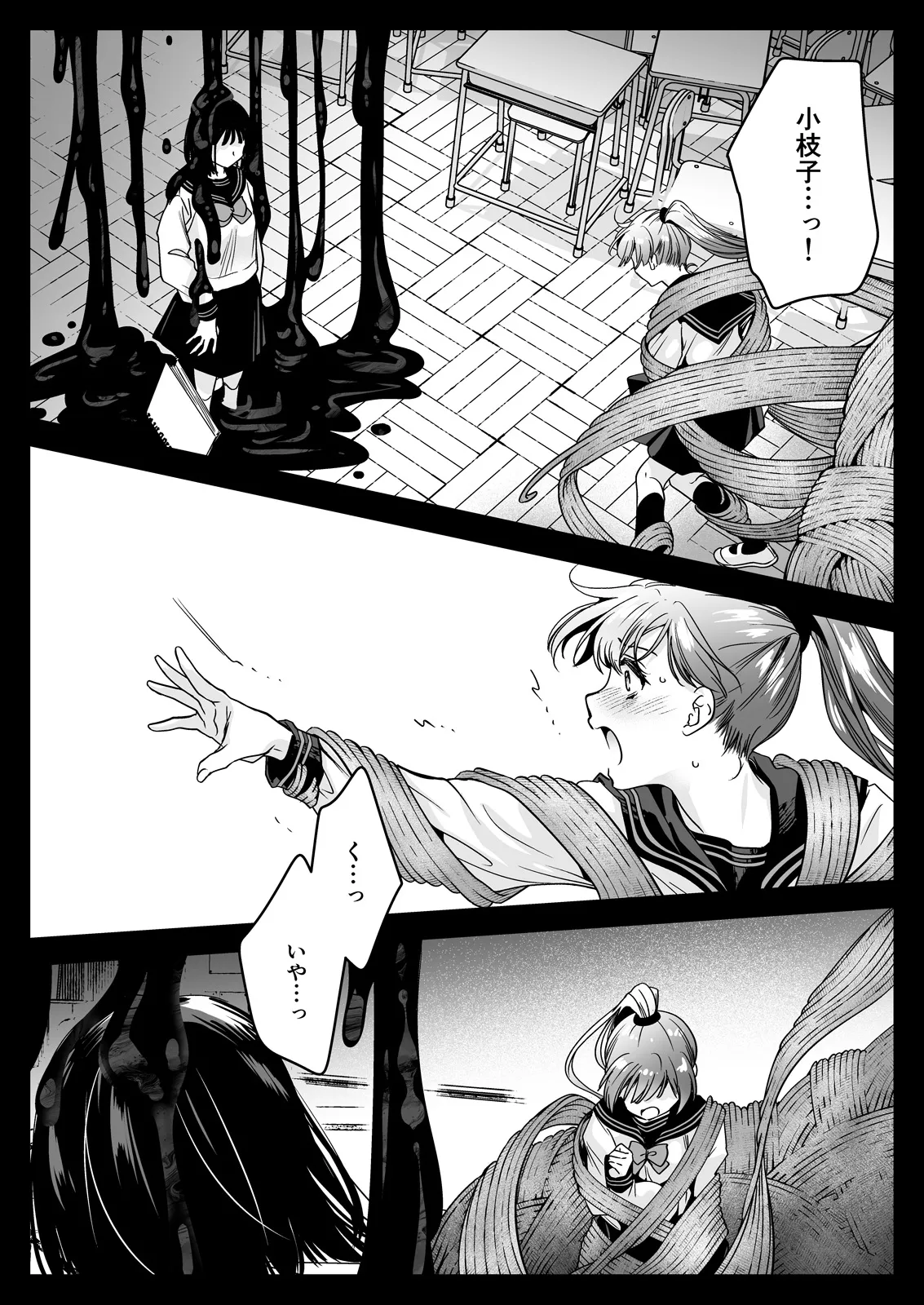 制服触手23 Page.49