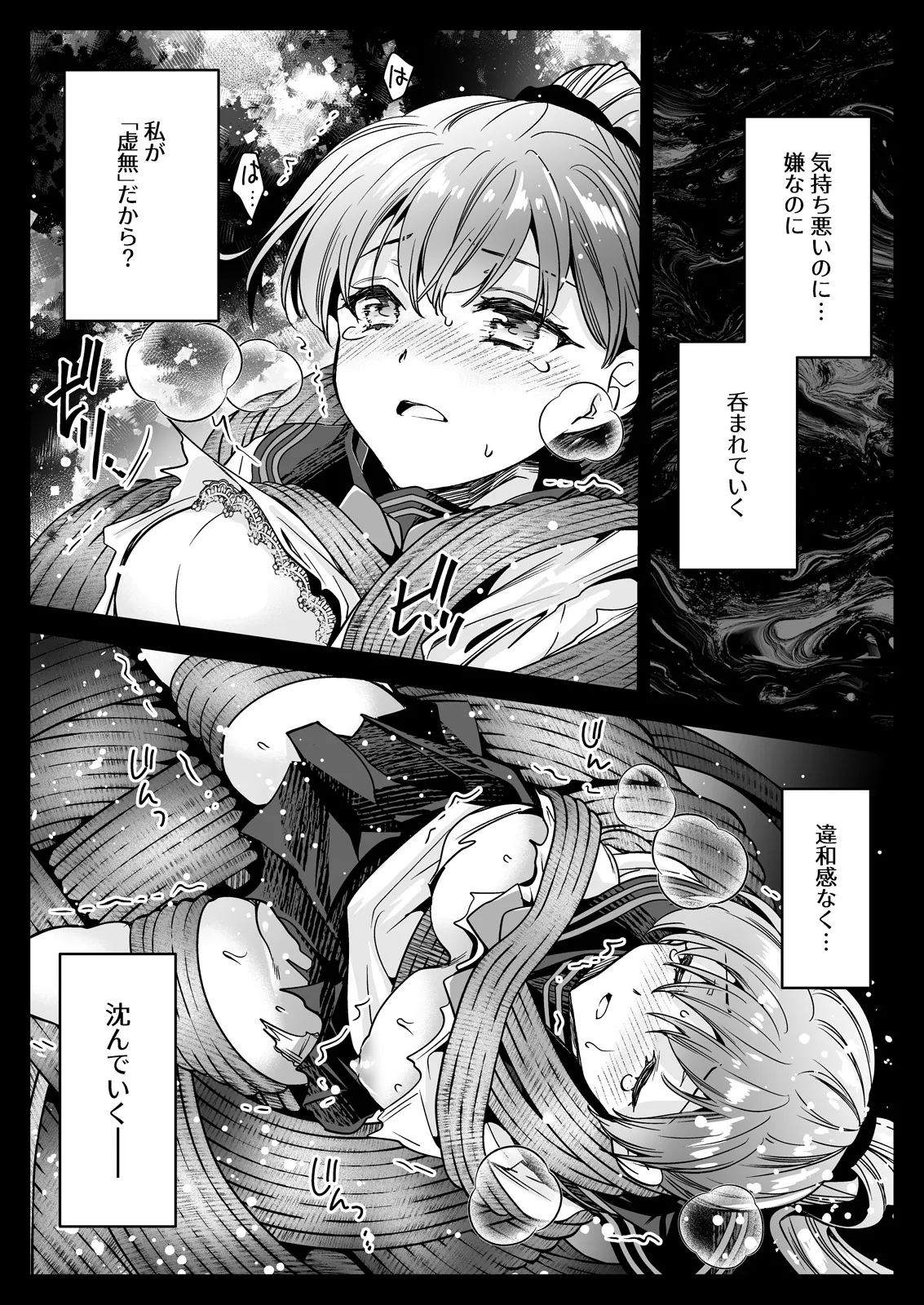 制服触手23 Page.53