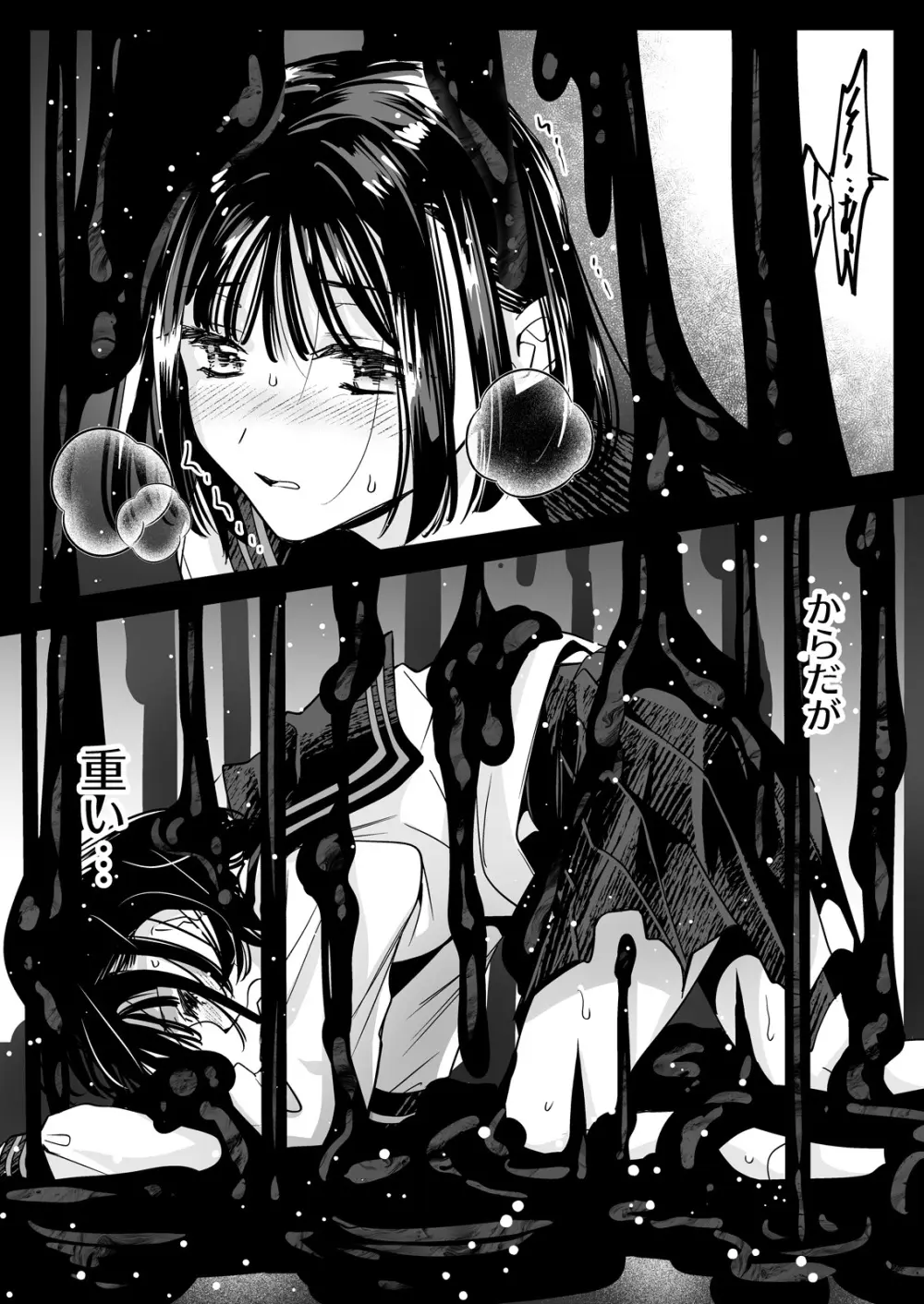 制服触手23 Page.59