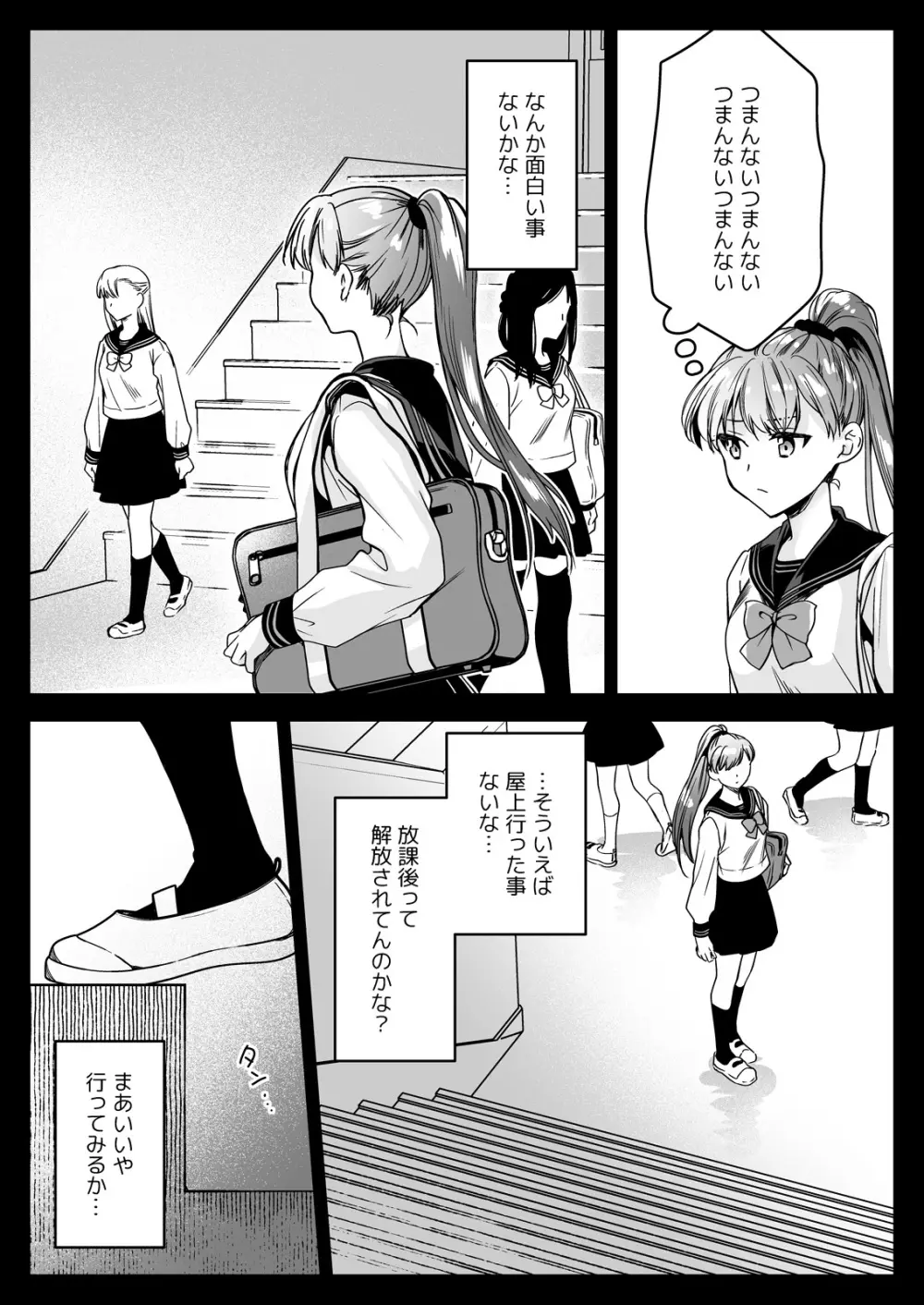 制服触手23 Page.6