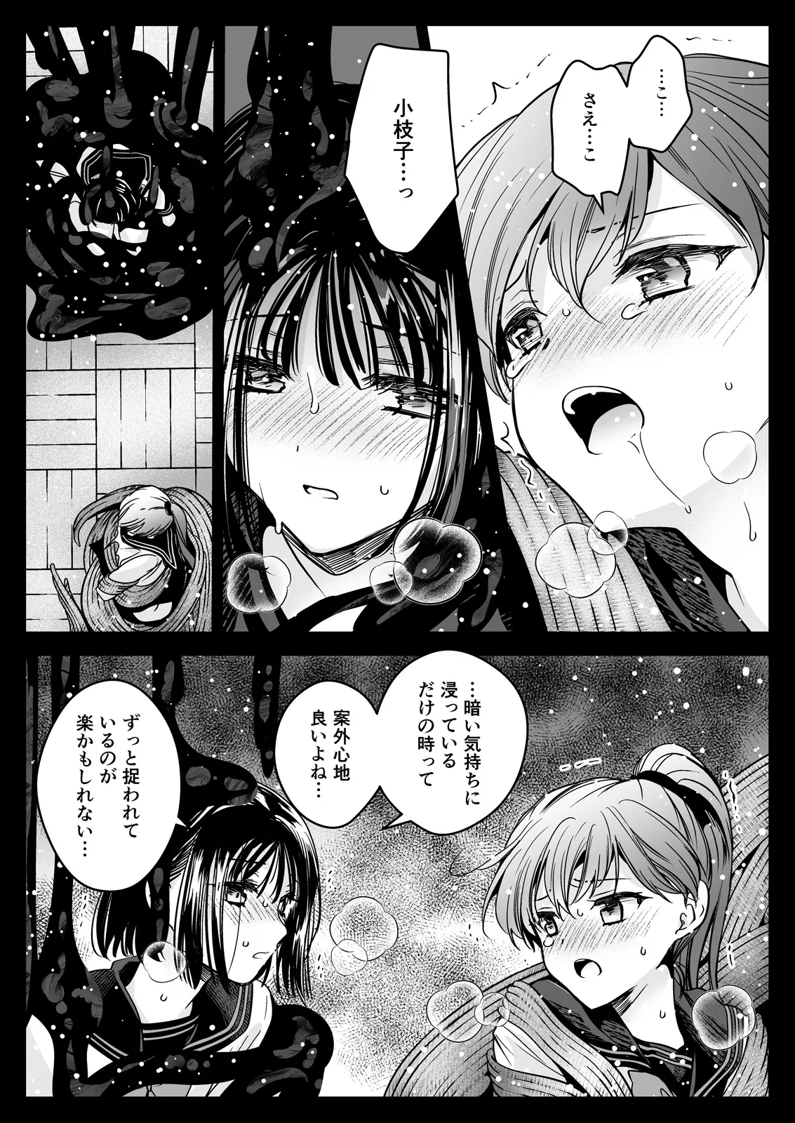 制服触手23 Page.66