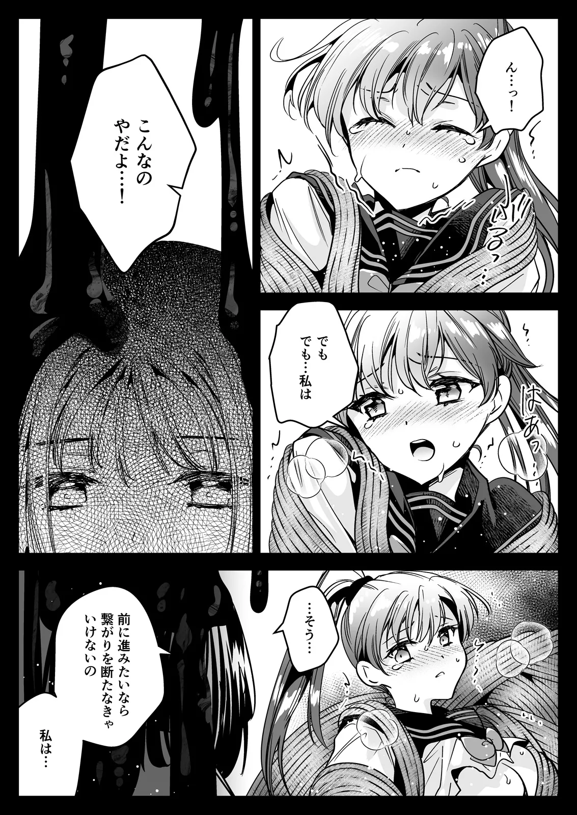 制服触手23 Page.67