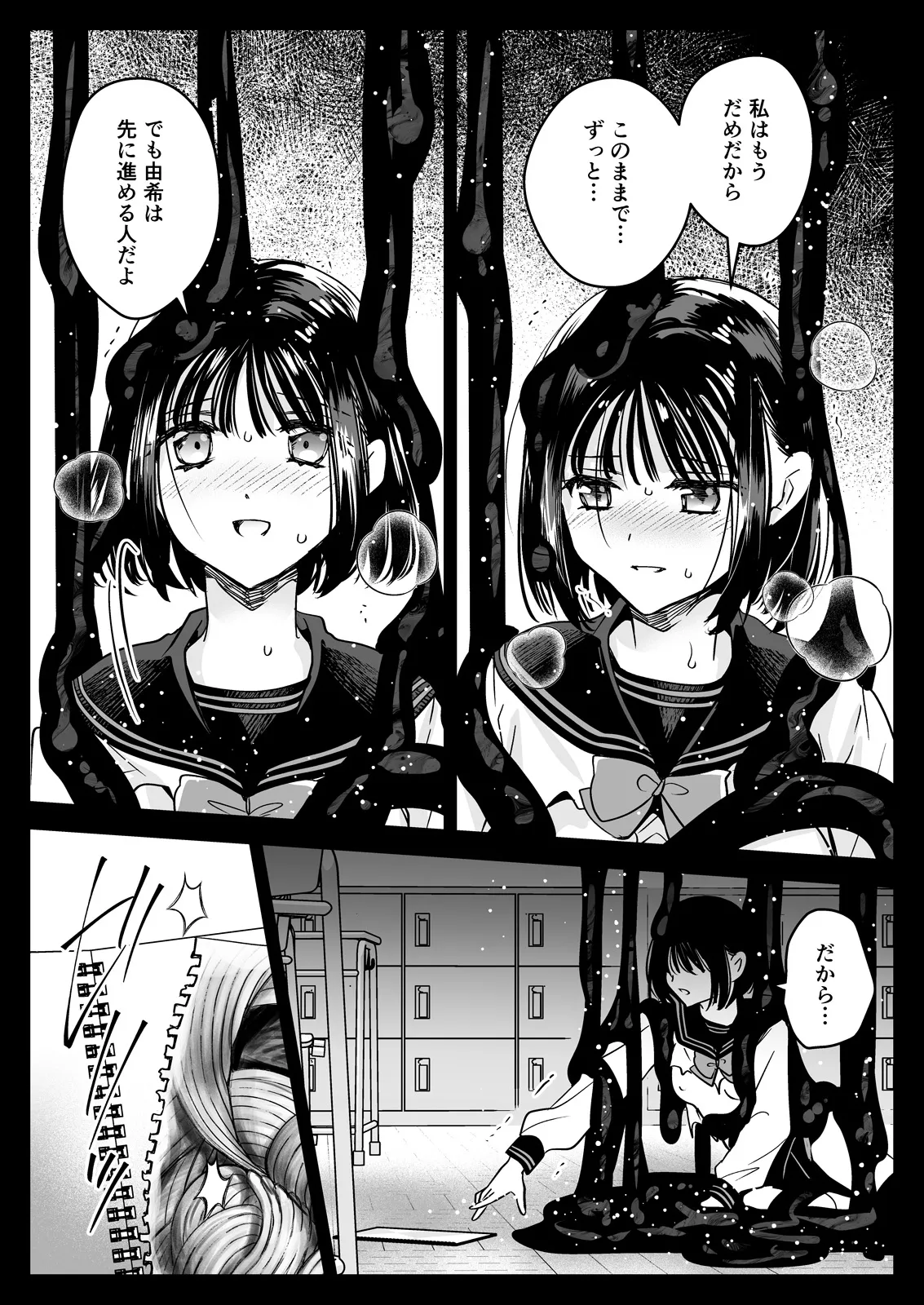制服触手23 Page.68