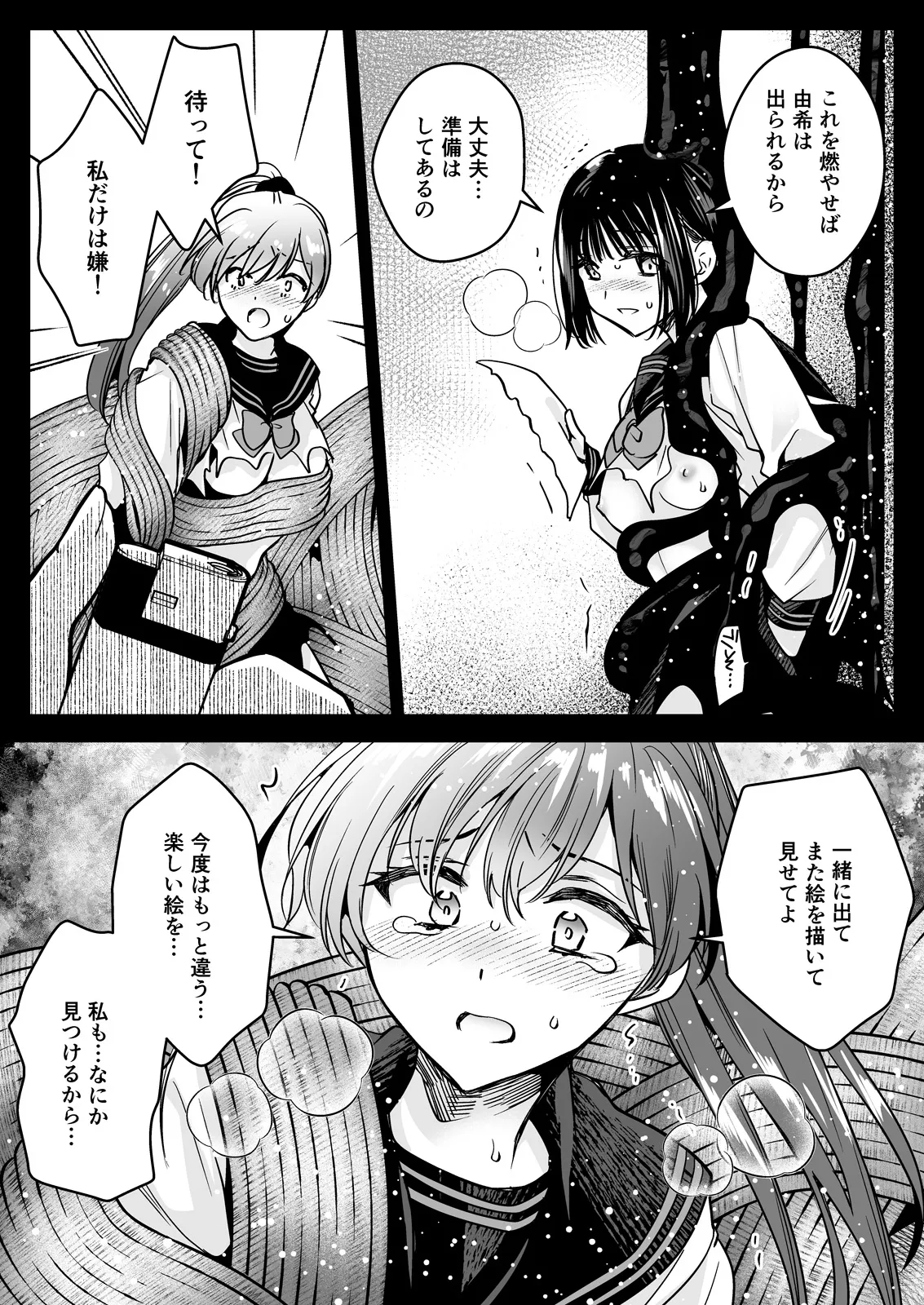 制服触手23 Page.69