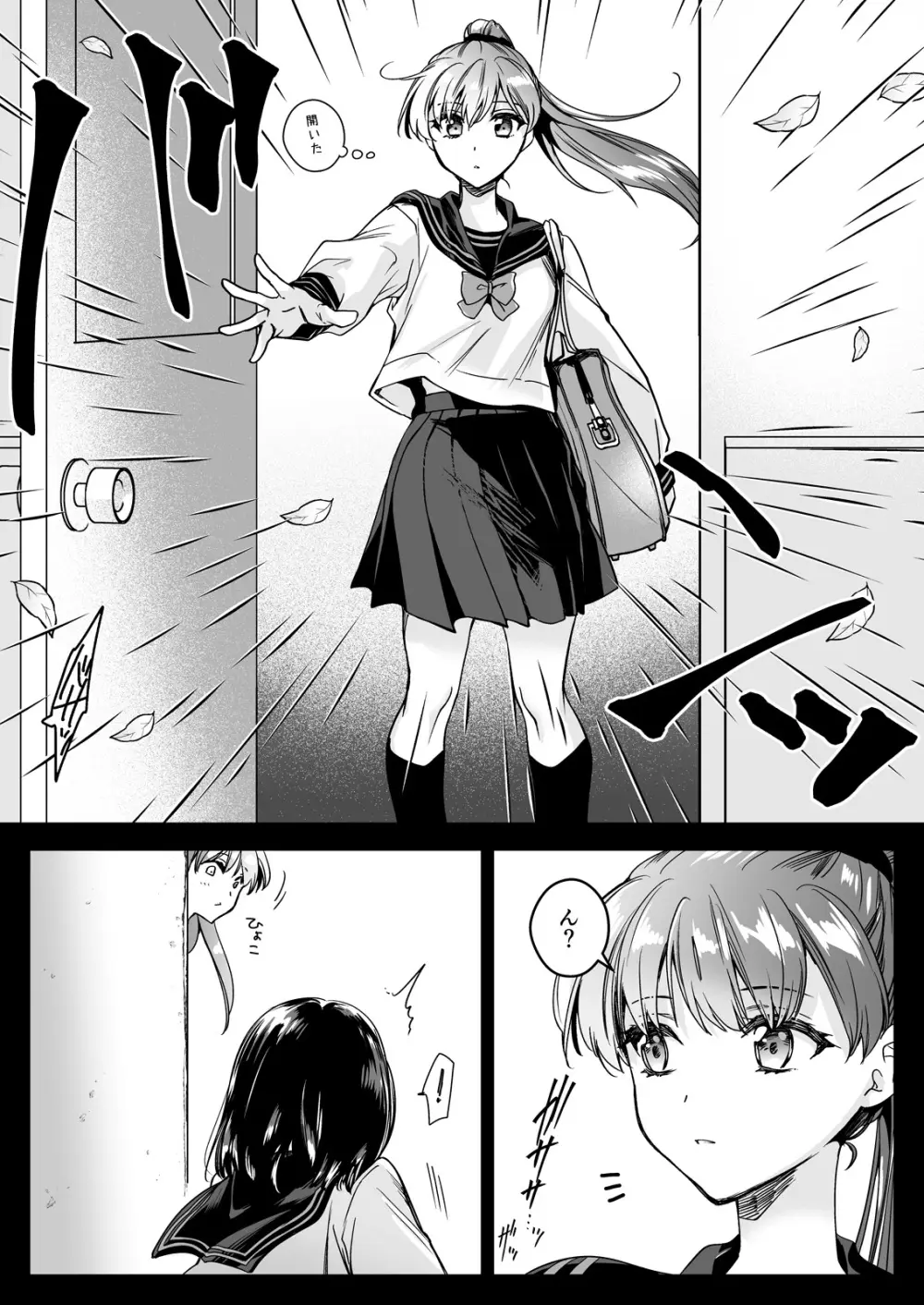 制服触手23 Page.7