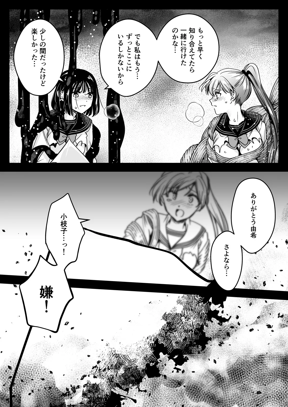 制服触手23 Page.70