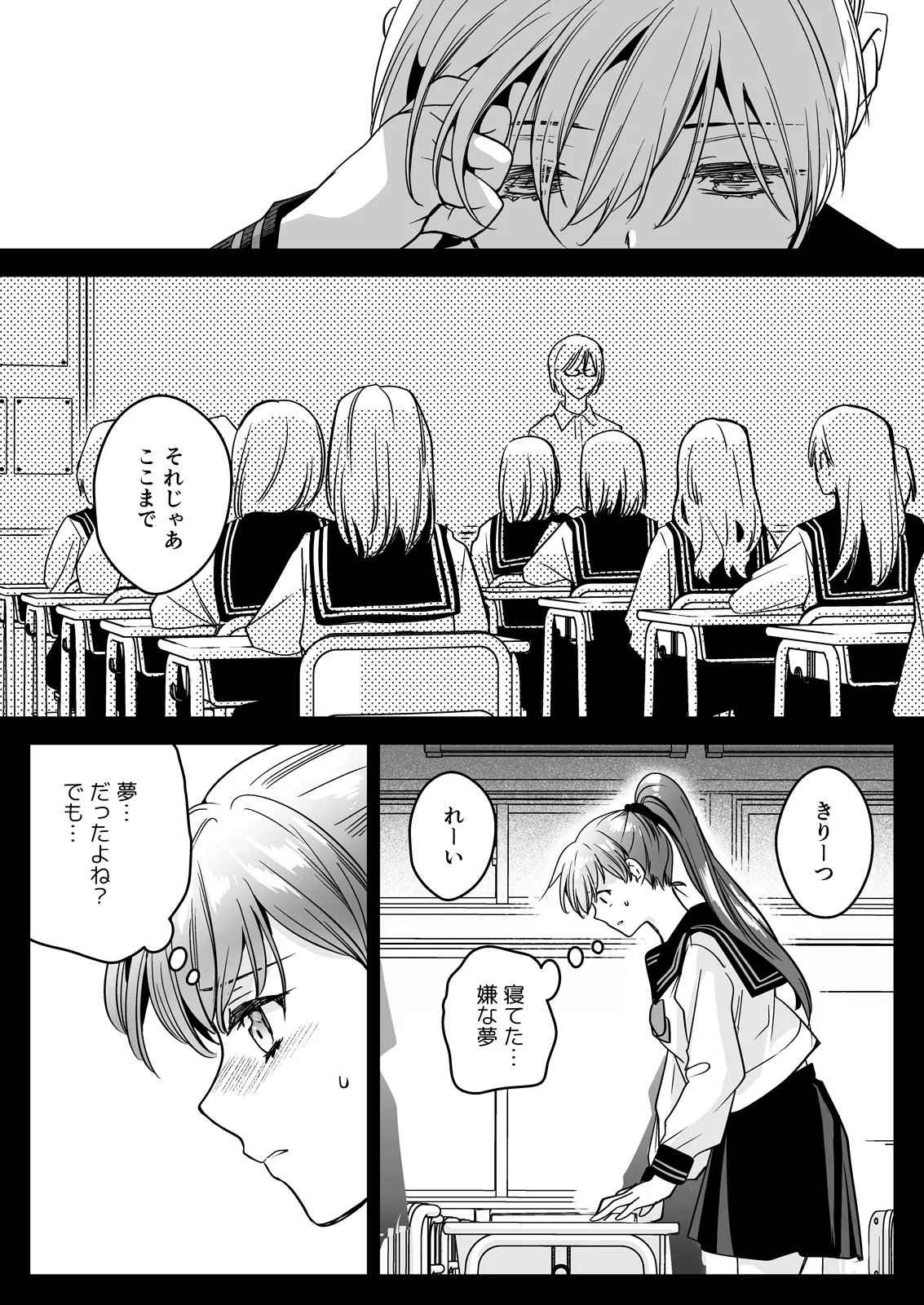 制服触手23 Page.71