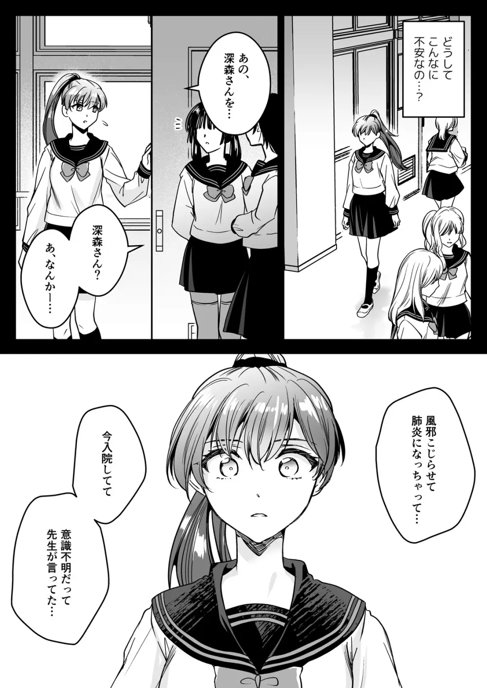 制服触手23 Page.72