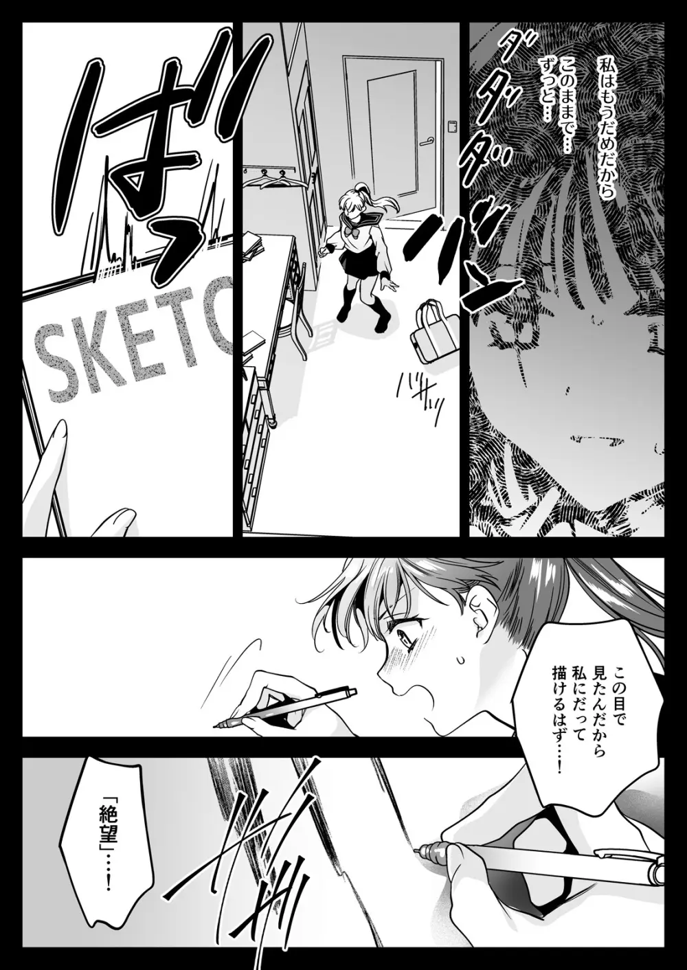 制服触手23 Page.73