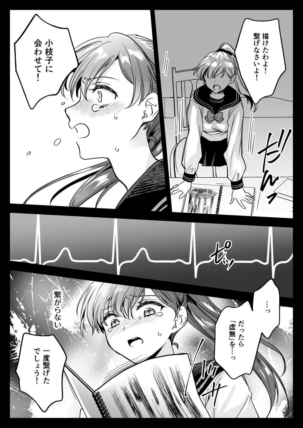 制服触手23 Page.74