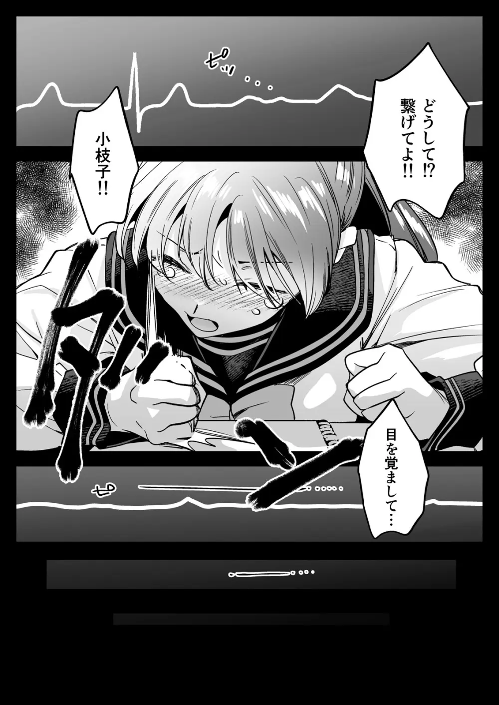 制服触手23 Page.75