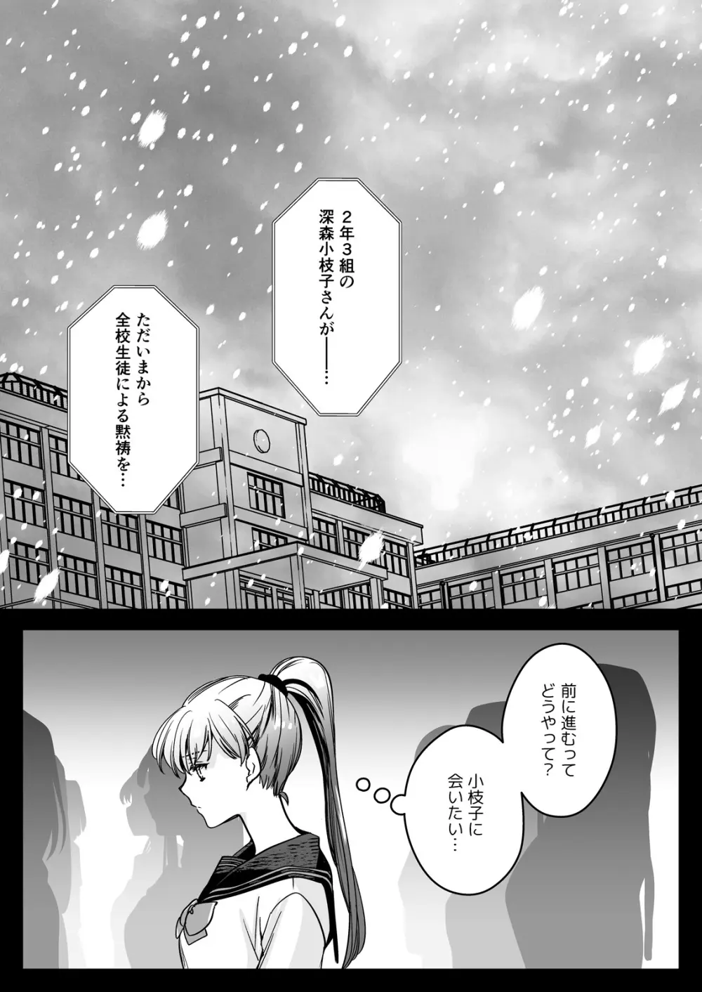 制服触手23 Page.76
