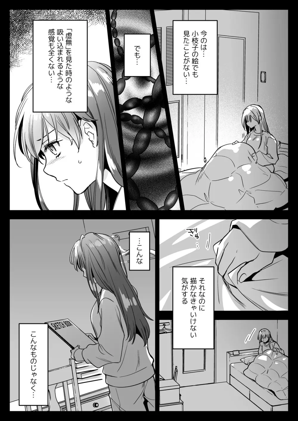 制服触手23 Page.78