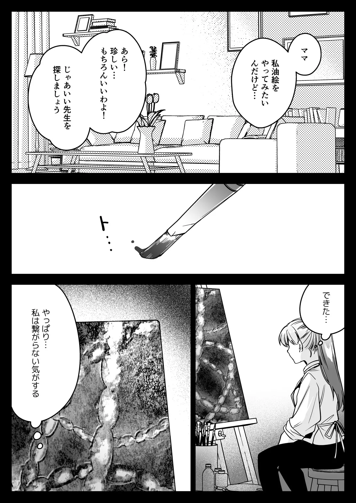制服触手23 Page.79