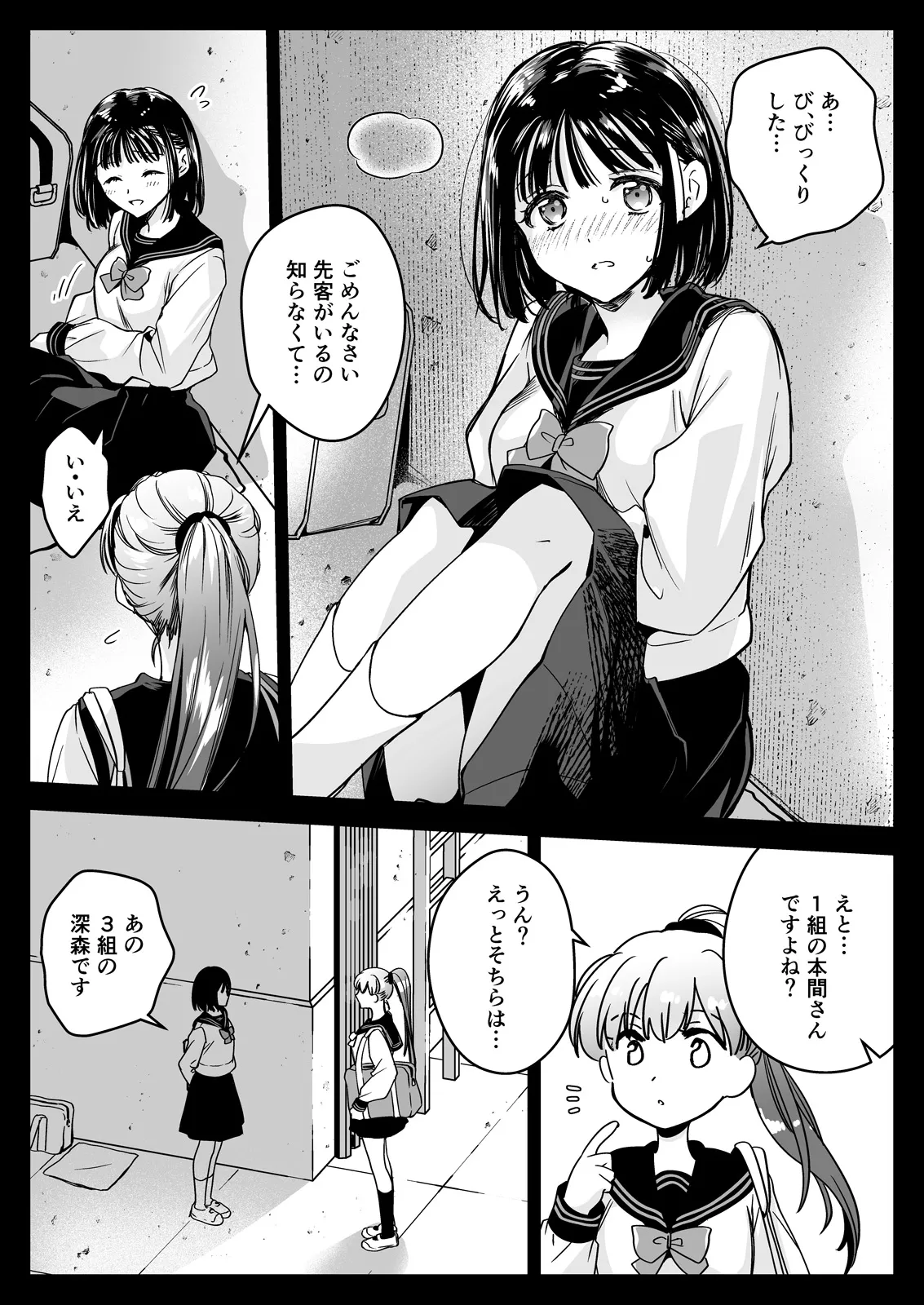 制服触手23 Page.8