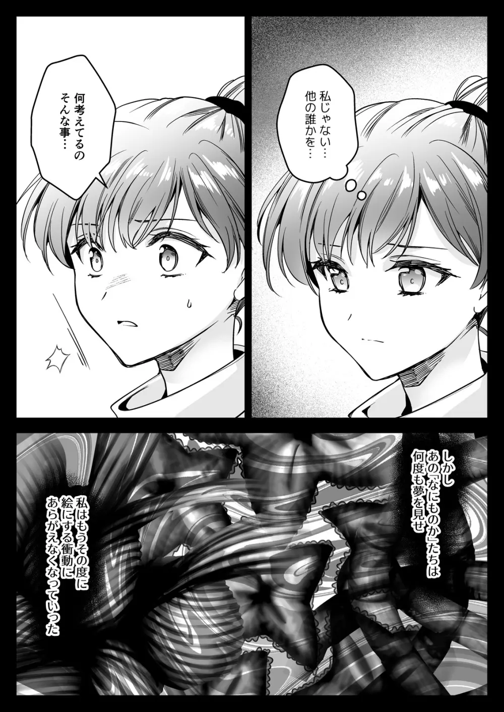 制服触手23 Page.80
