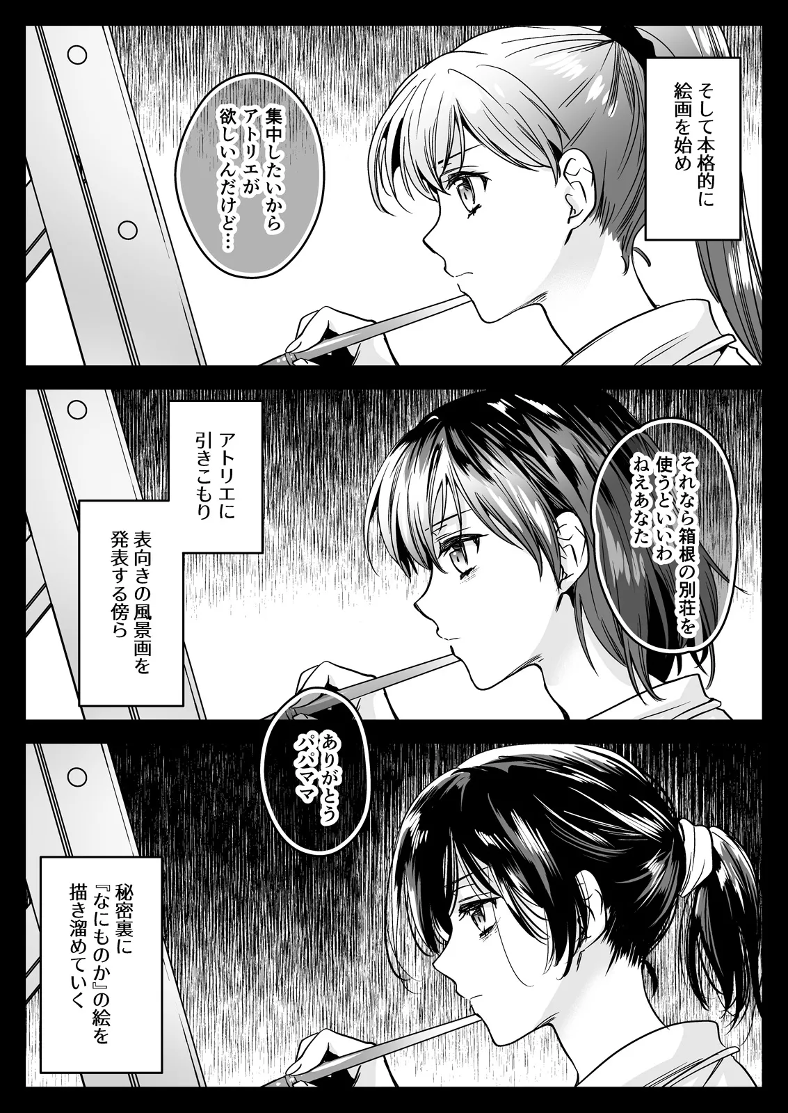 制服触手23 Page.81