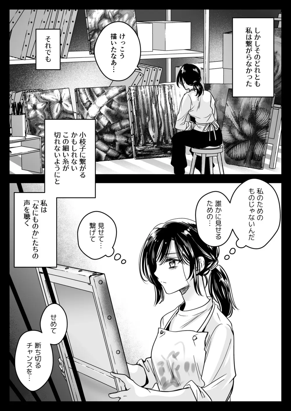 制服触手23 Page.82