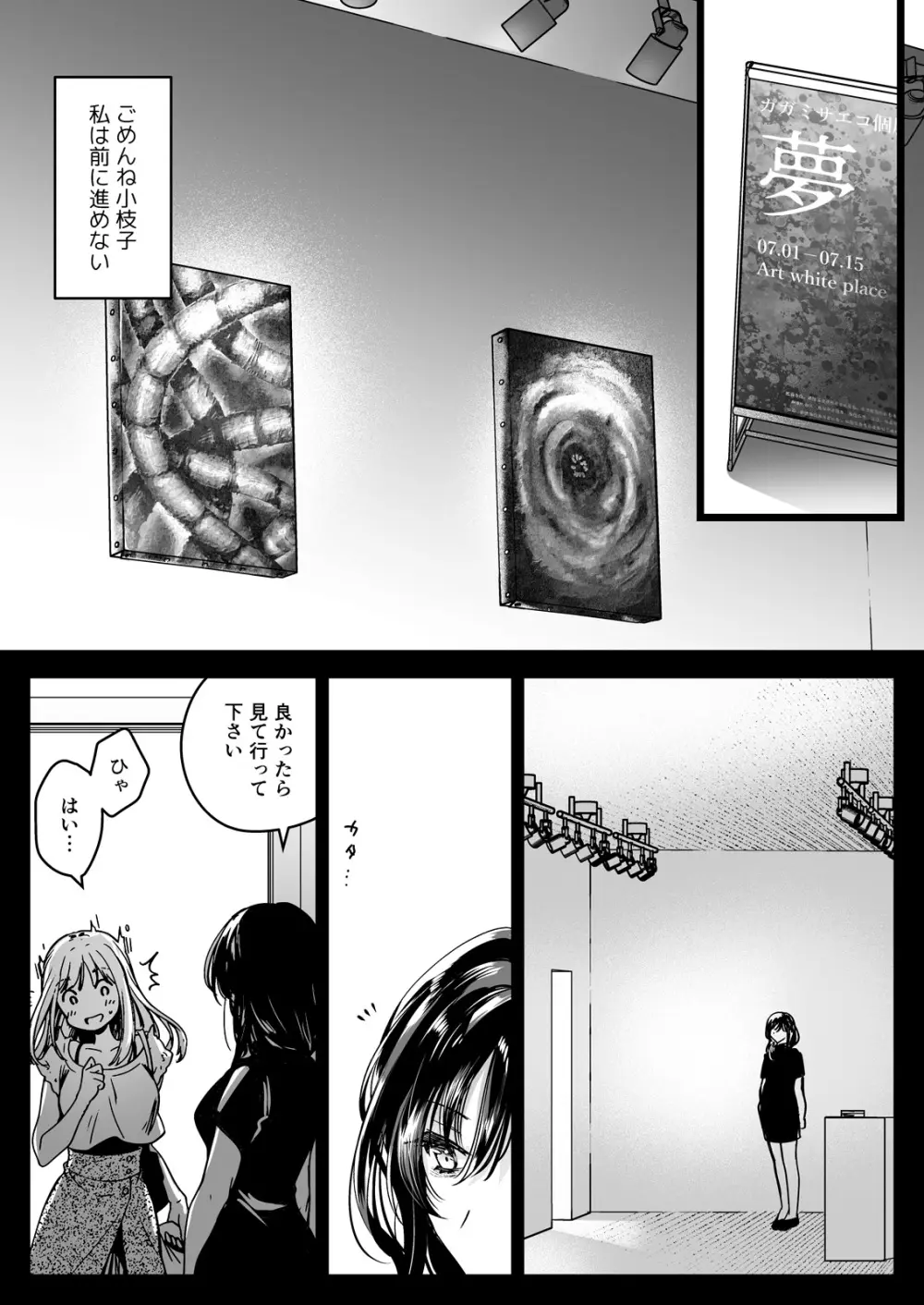 制服触手23 Page.83