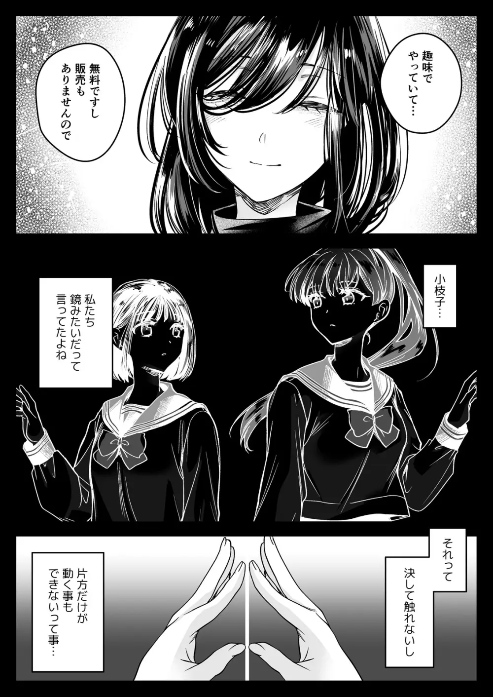 制服触手23 Page.84