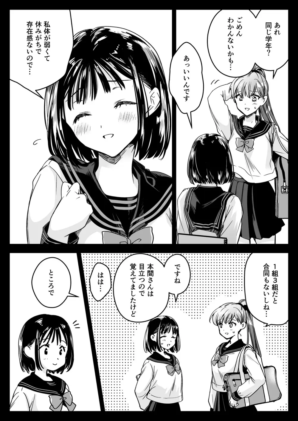 制服触手23 Page.9