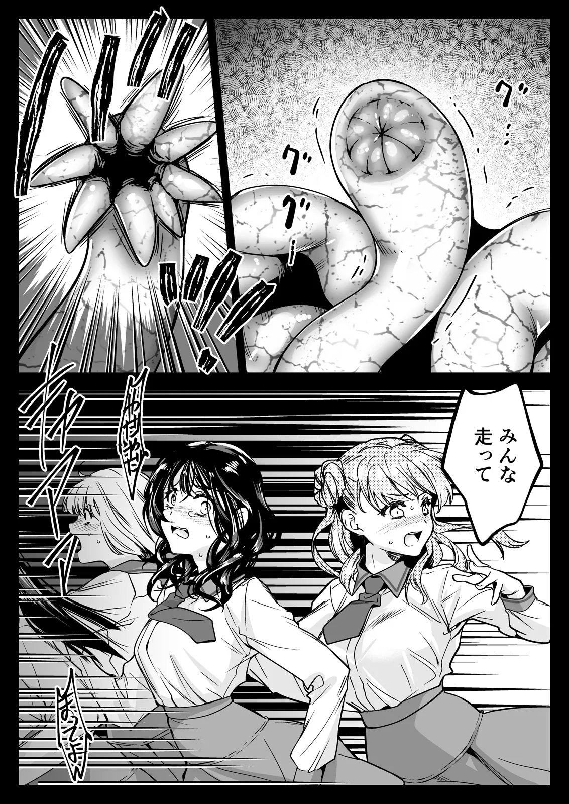 制服触手24 Page.10