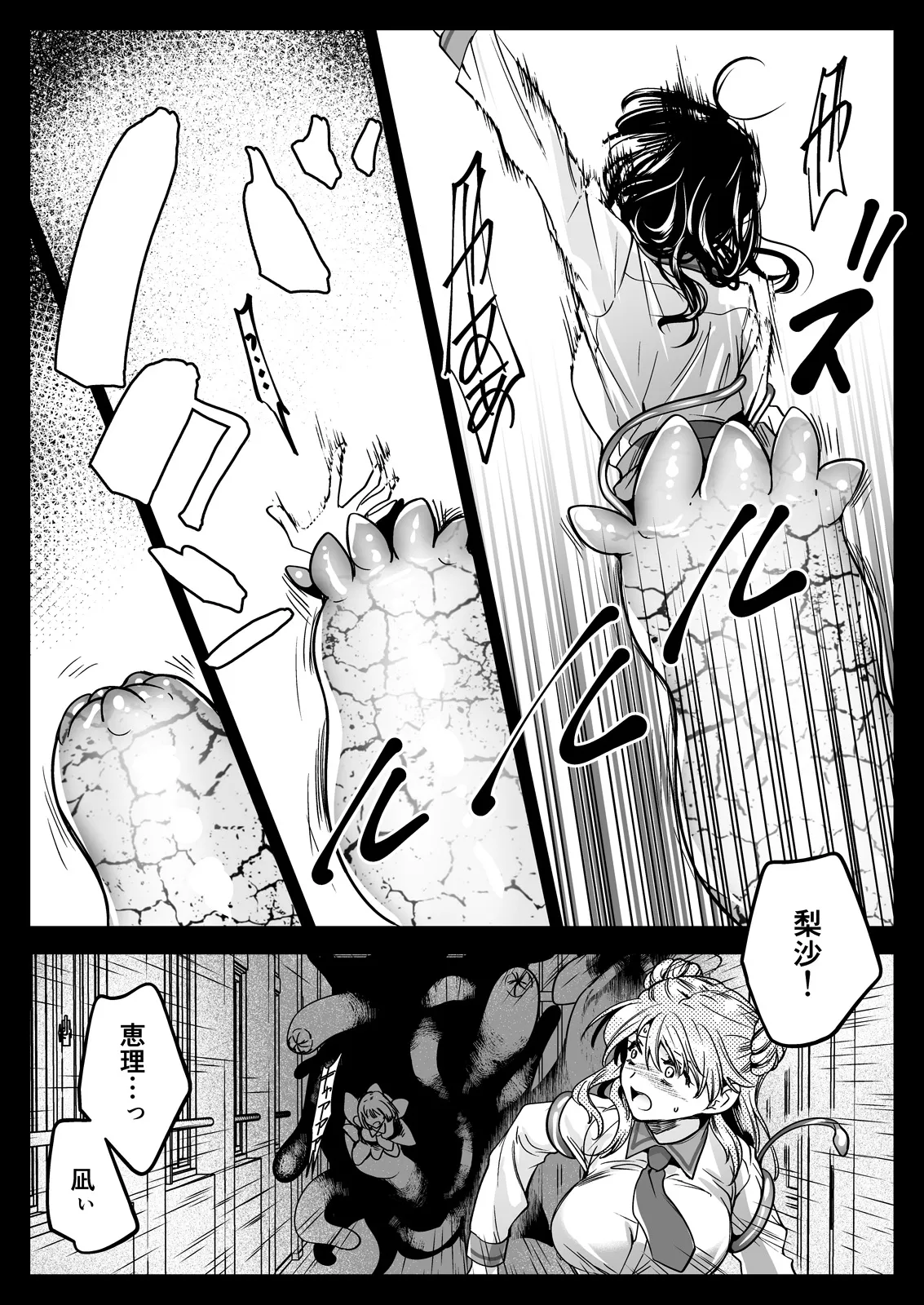 制服触手24 Page.13