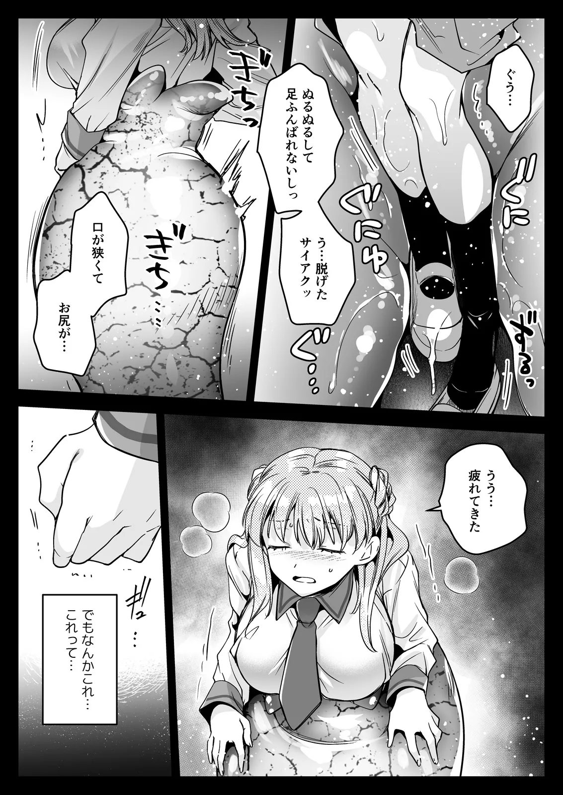 制服触手24 Page.17