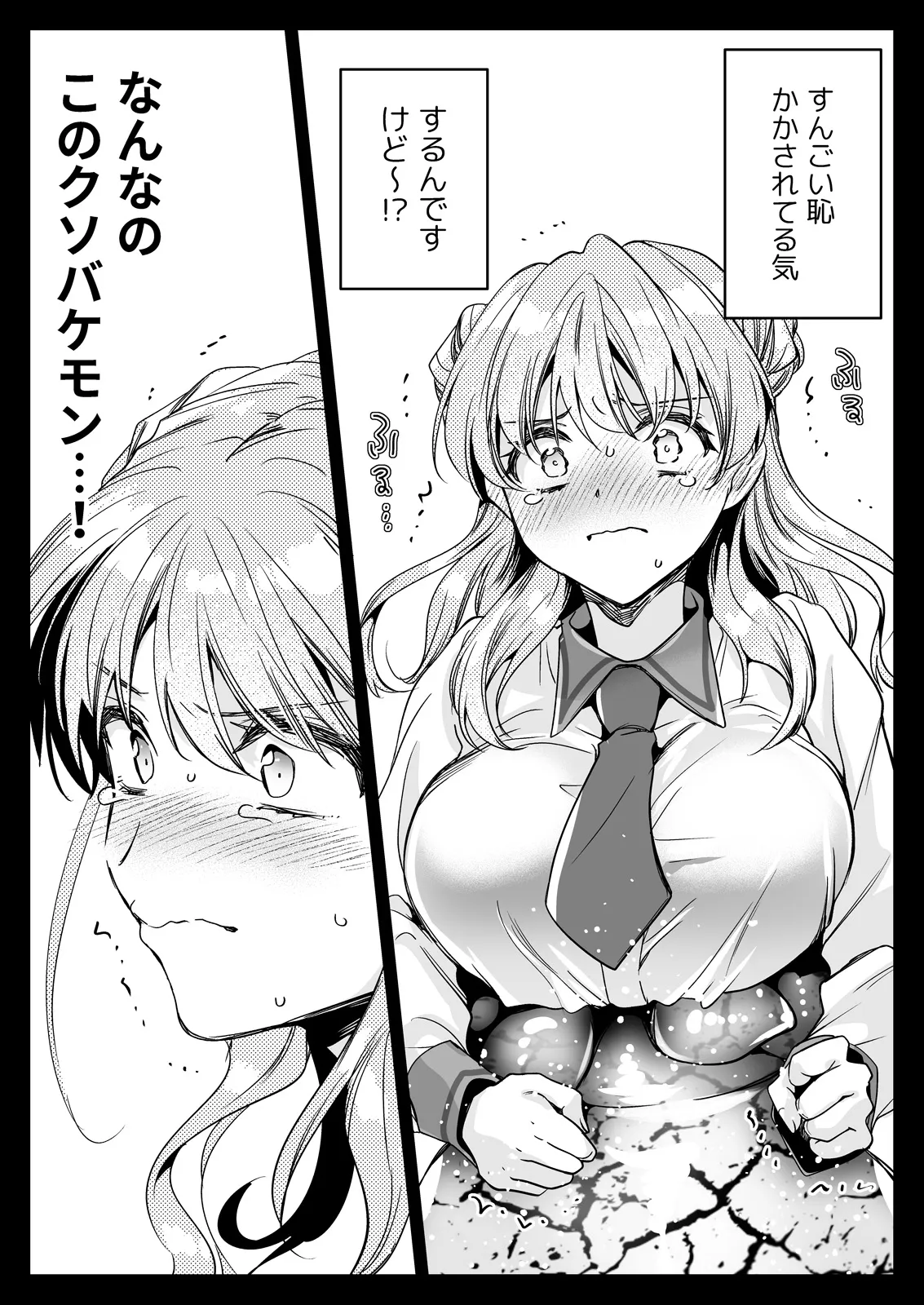 制服触手24 Page.18