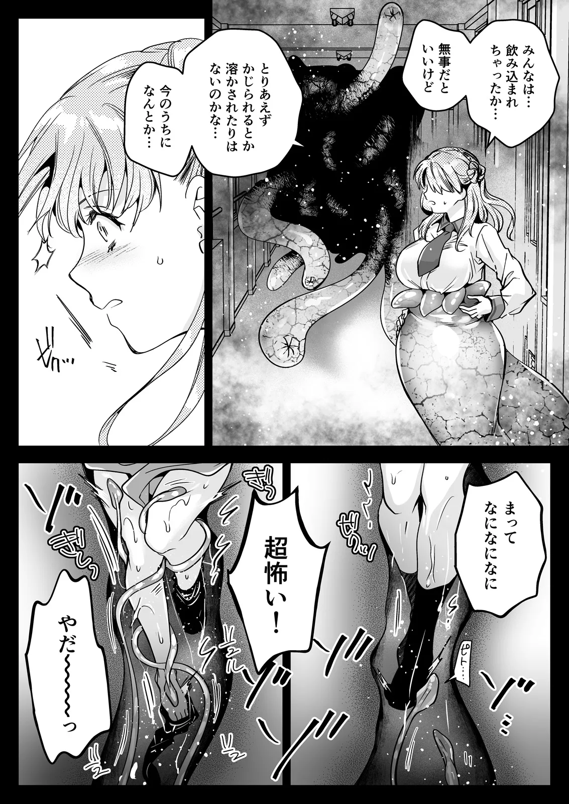 制服触手24 Page.19