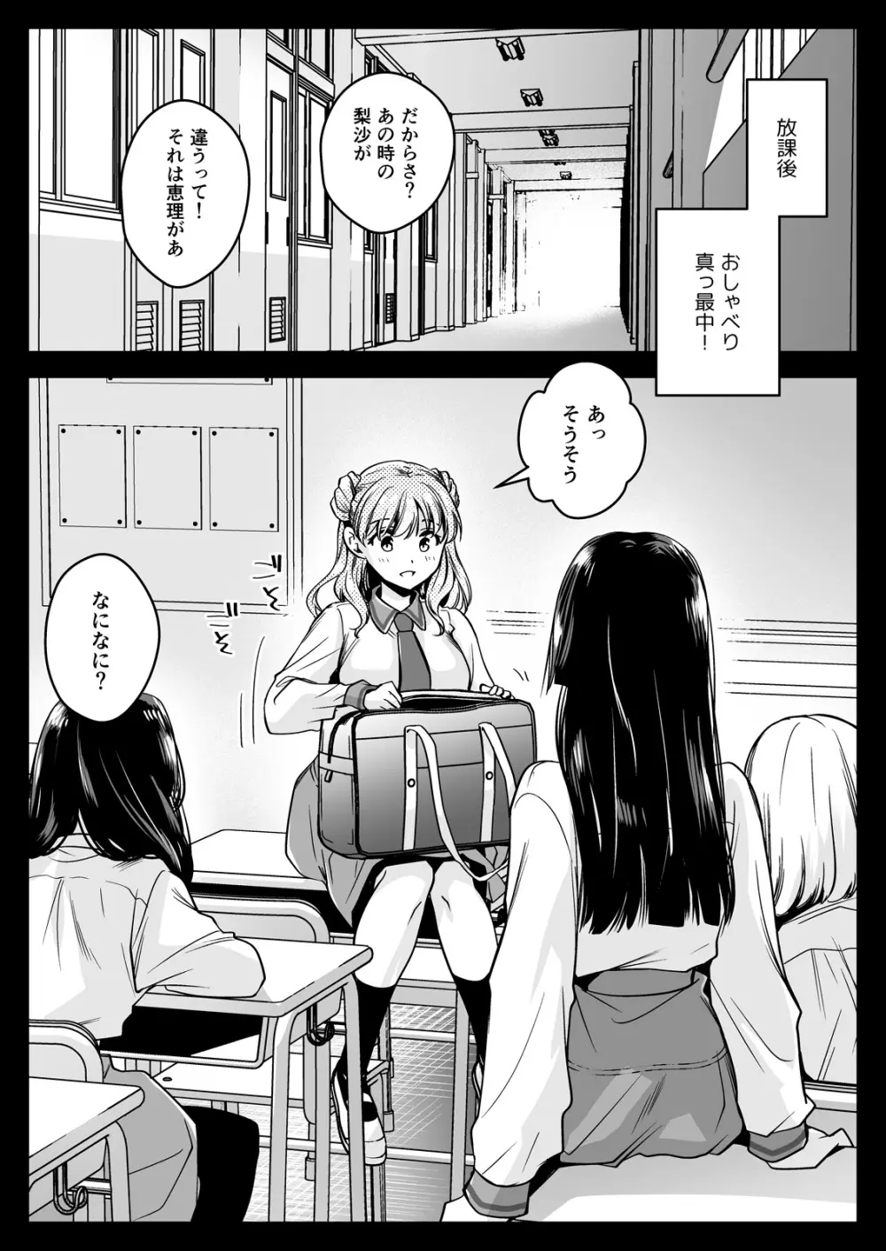 制服触手24 Page.2