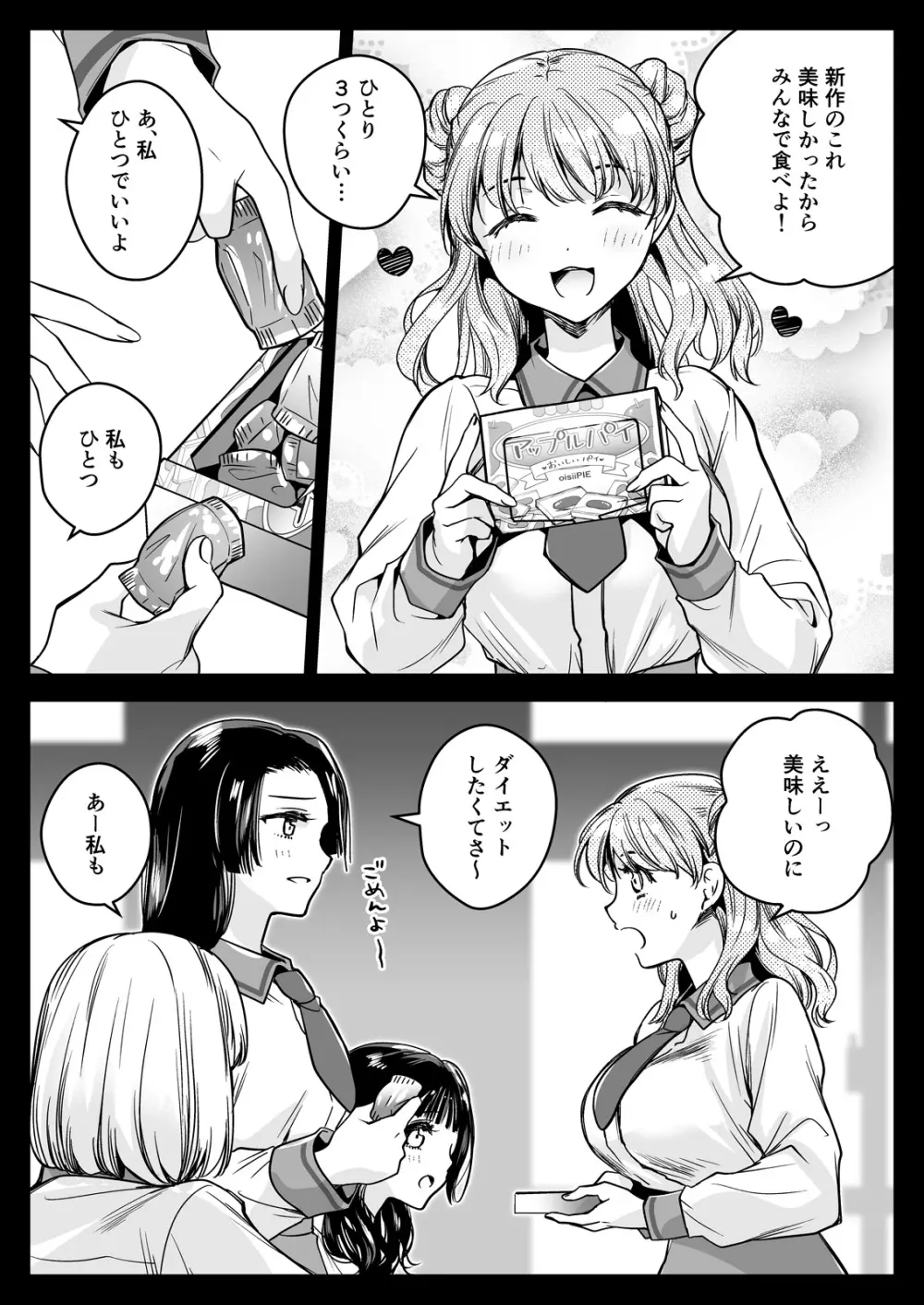 制服触手24 Page.3