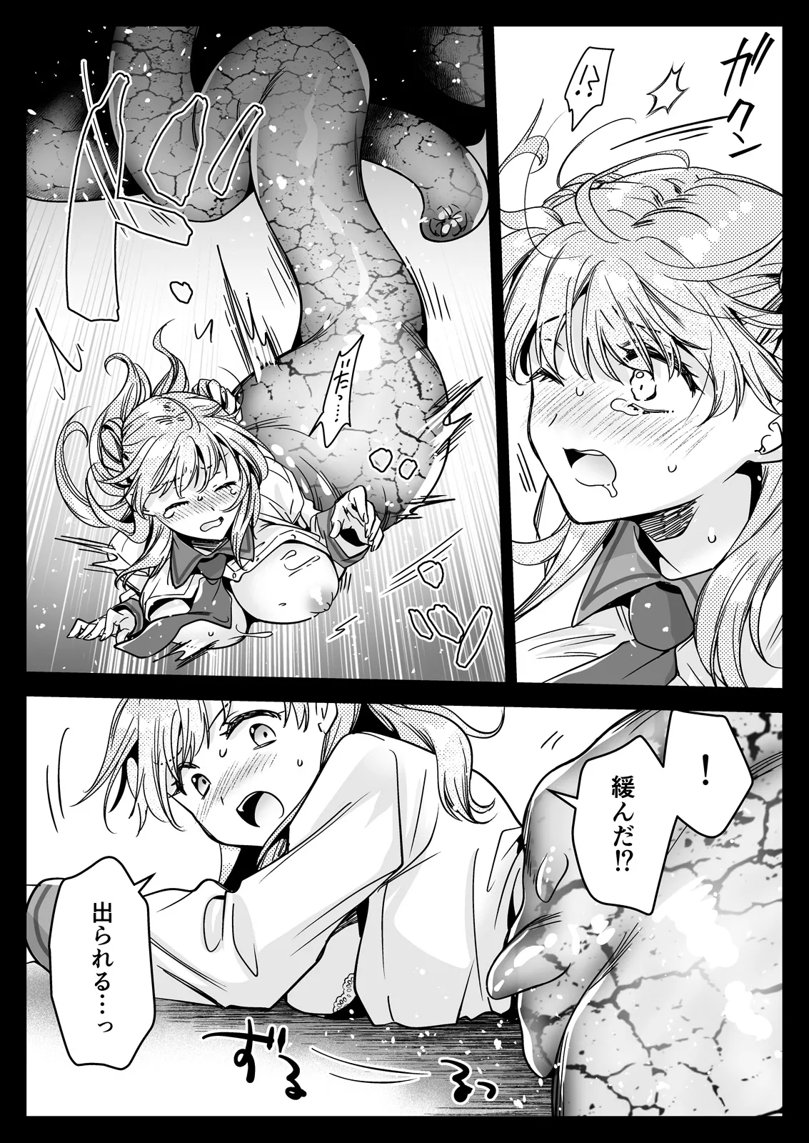 制服触手24 Page.33