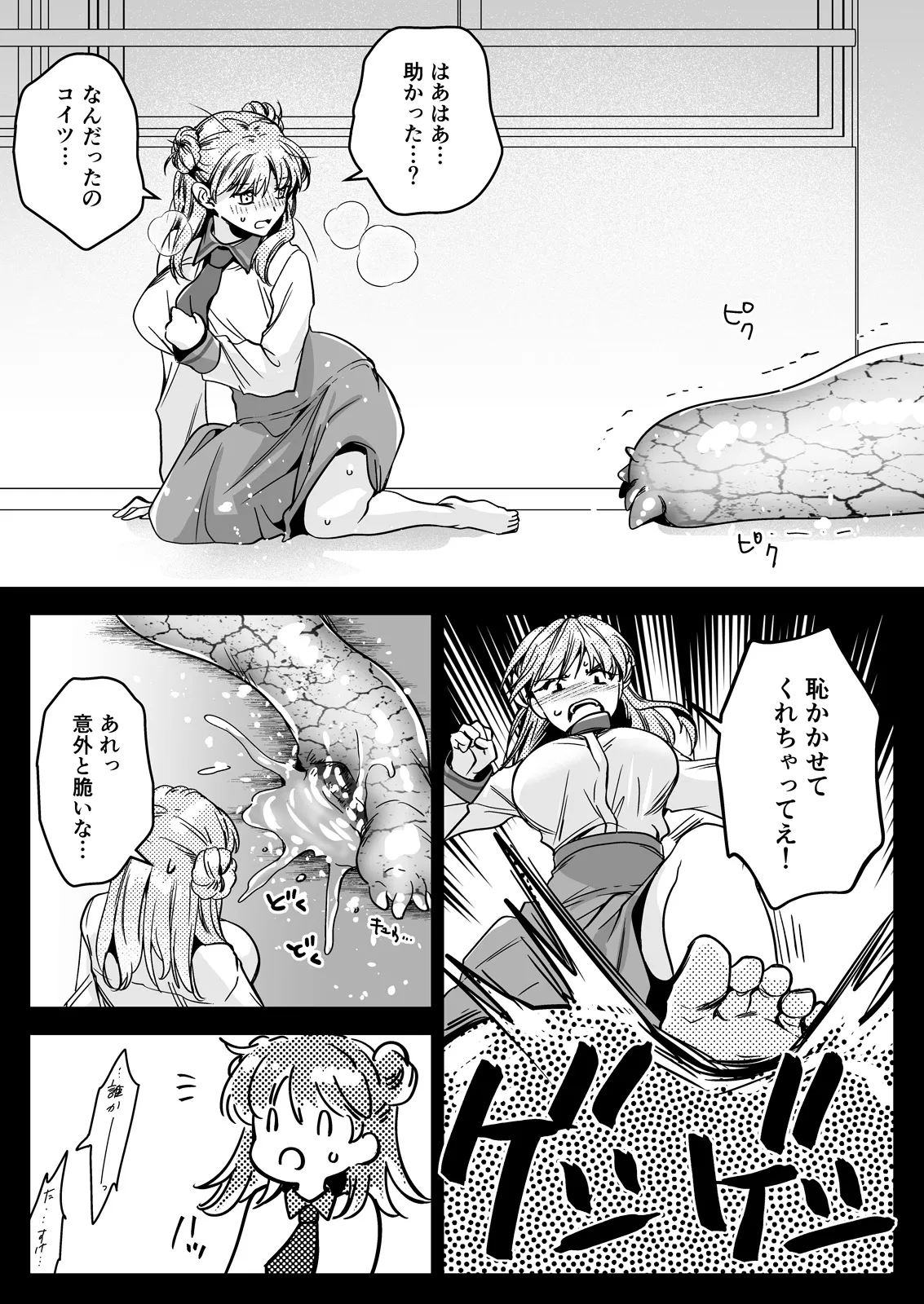 制服触手24 Page.34