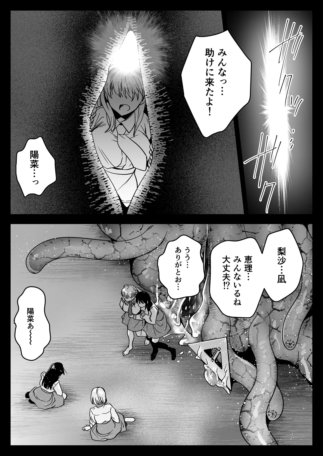 制服触手24 Page.35