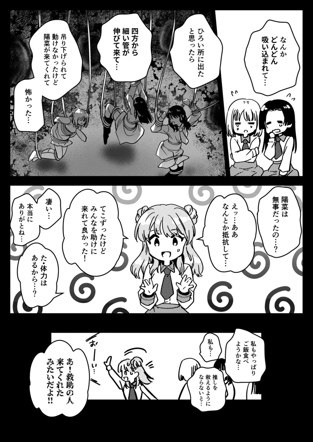 制服触手24 Page.36