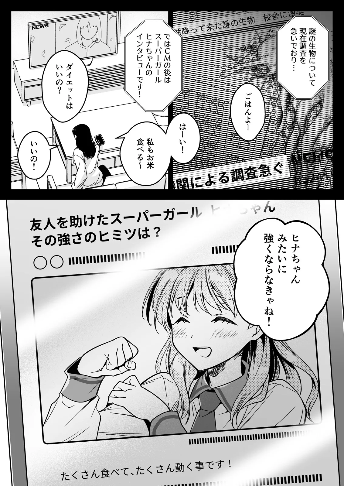 制服触手24 Page.37