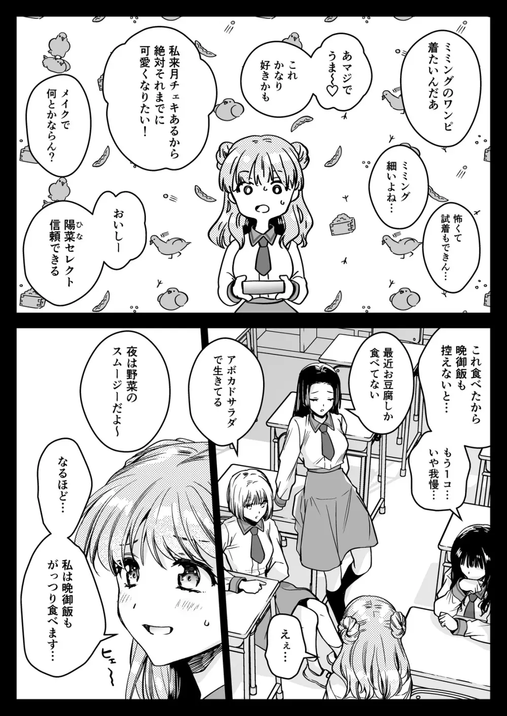 制服触手24 Page.4