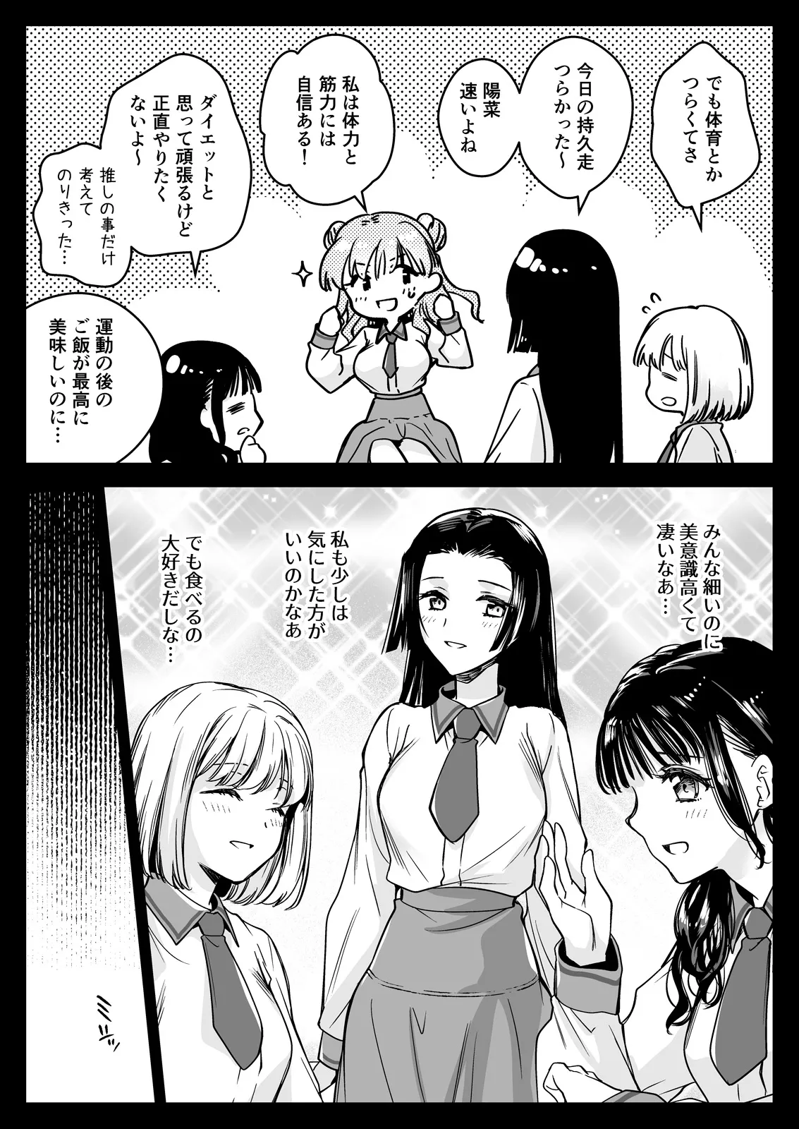 制服触手24 Page.5