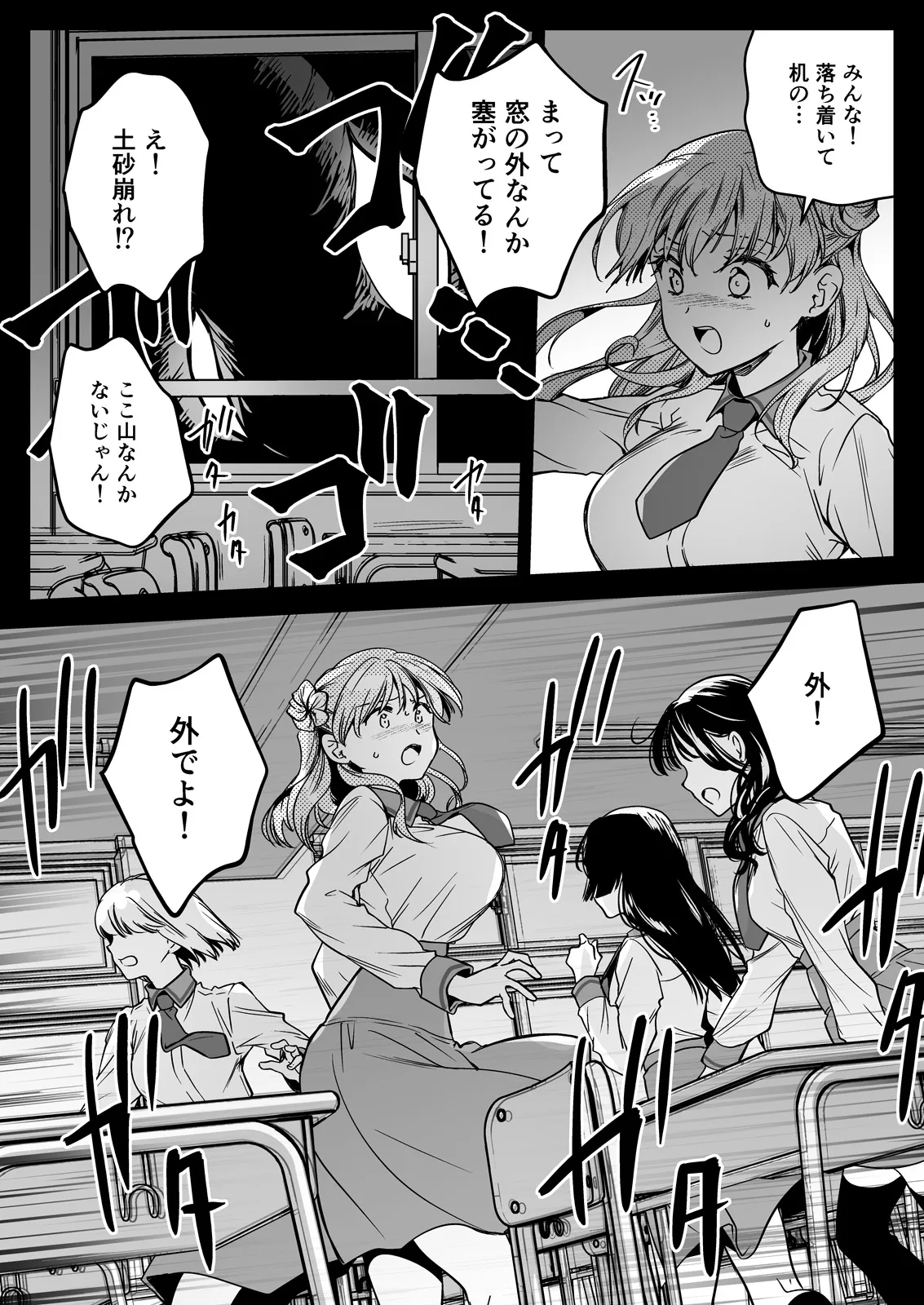 制服触手24 Page.7