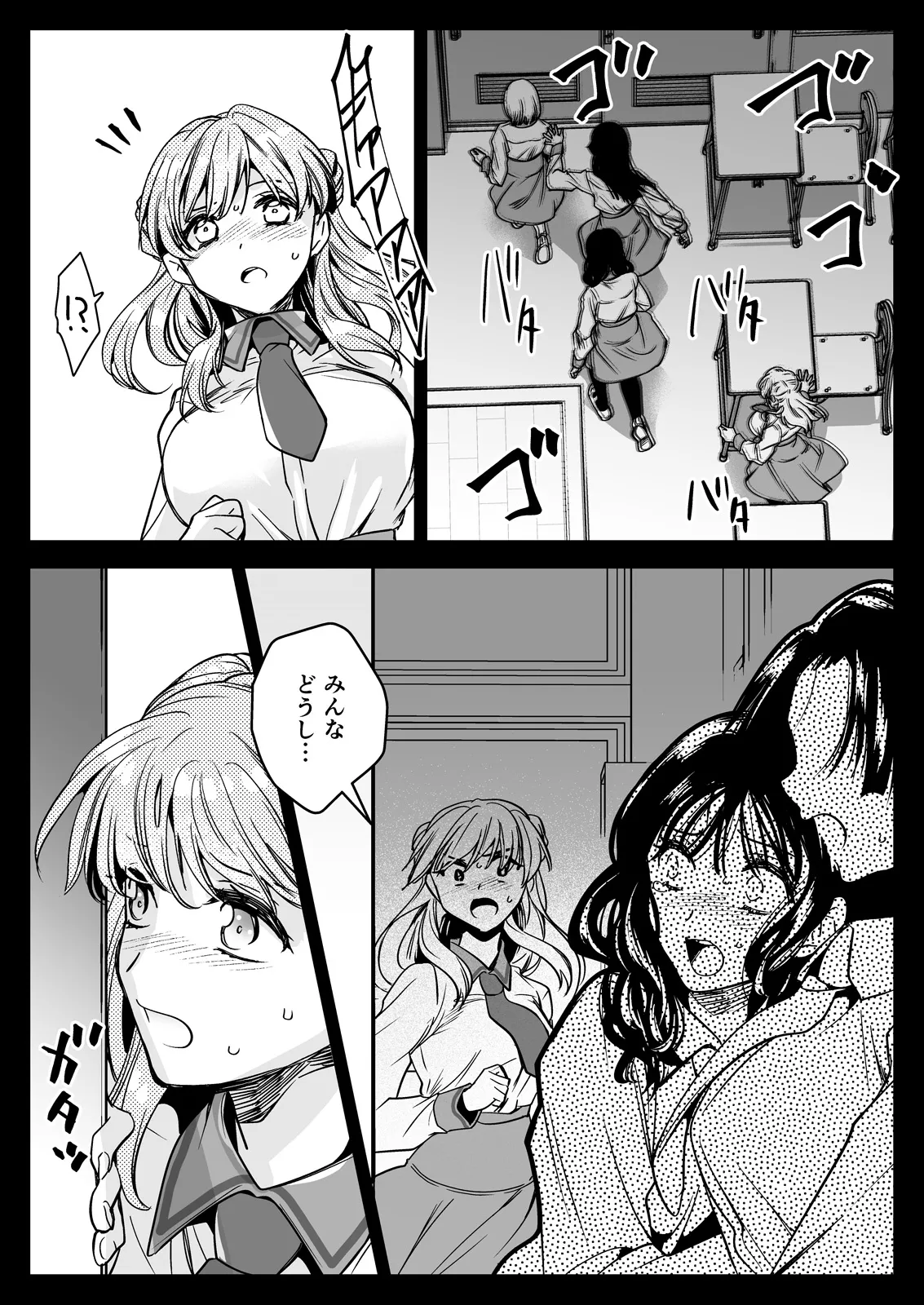 制服触手24 Page.8