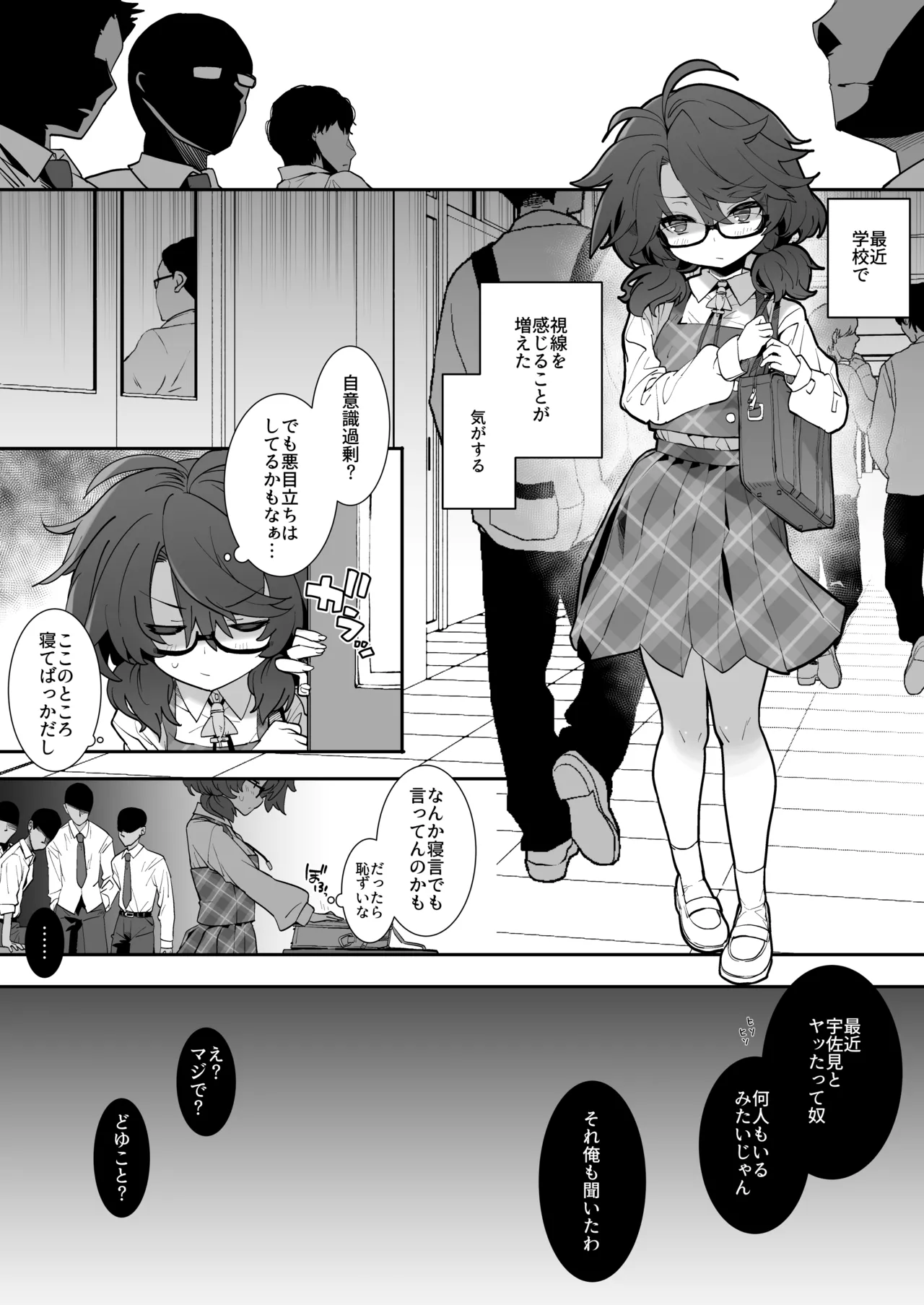 ヤれる方の宇佐見 Page.2