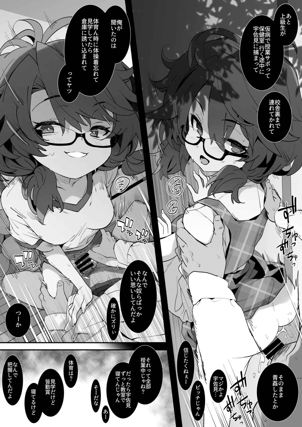 ヤれる方の宇佐見 Page.4