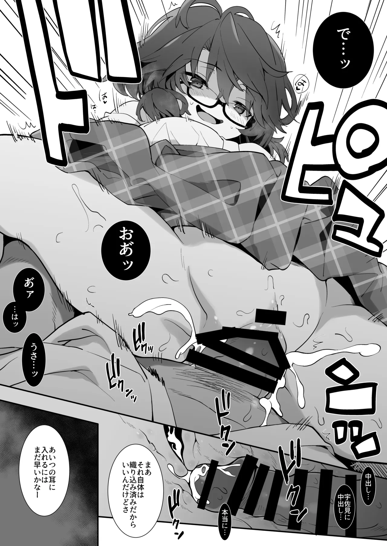 ヤれる方の宇佐見 Page.8