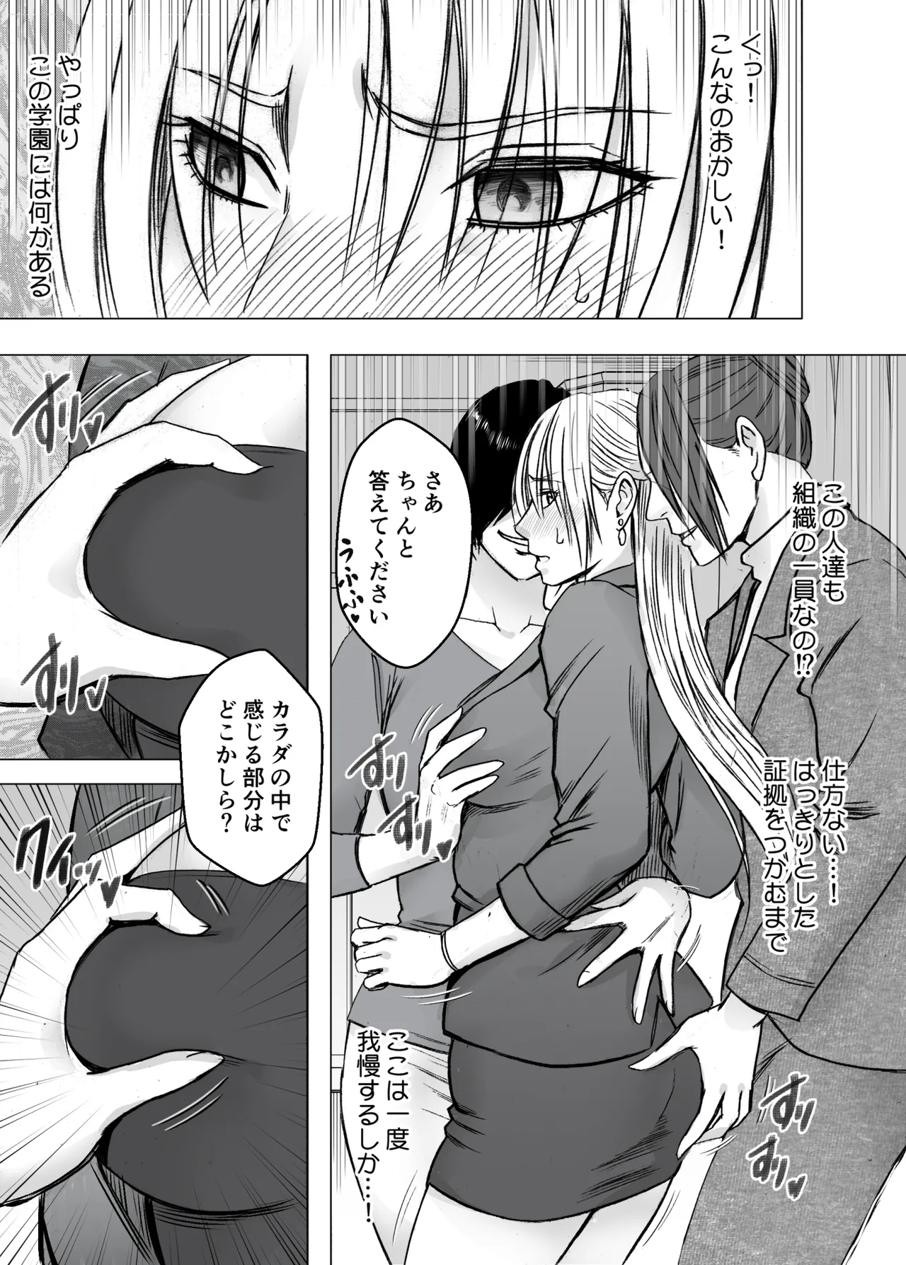 囮捜査官キョウカ 学園潜入編 Page.10