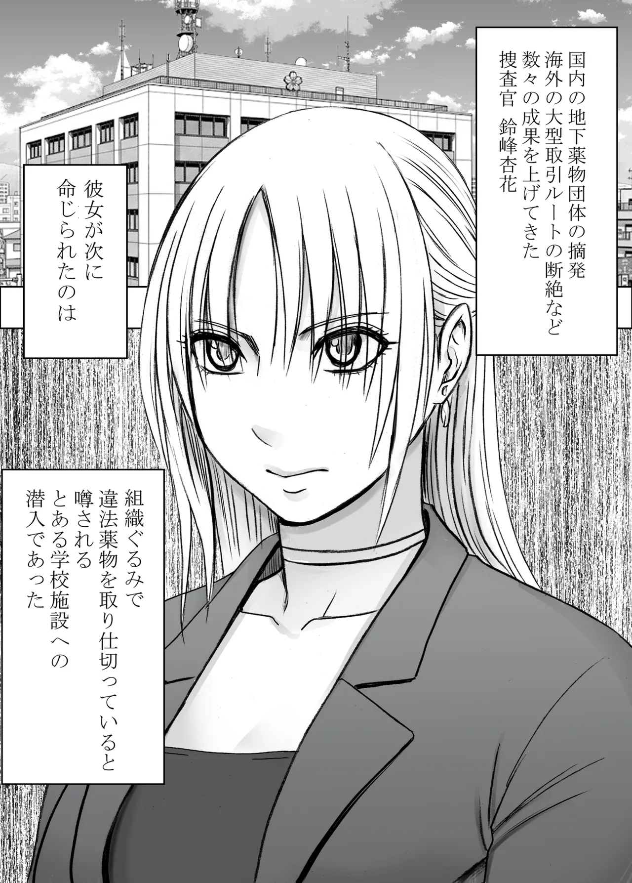 囮捜査官キョウカ 学園潜入編 Page.2