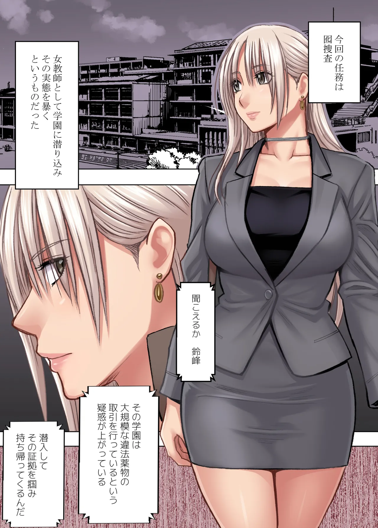 囮捜査官キョウカ 学園潜入編 Page.3