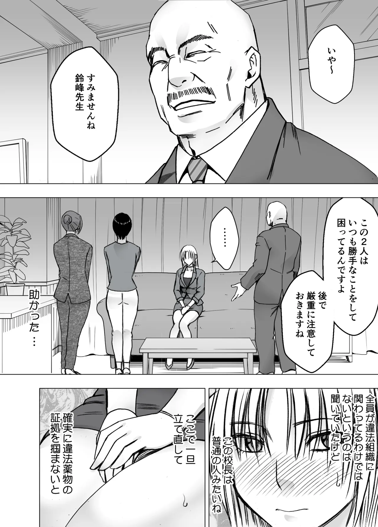 囮捜査官キョウカ 学園潜入編 Page.35