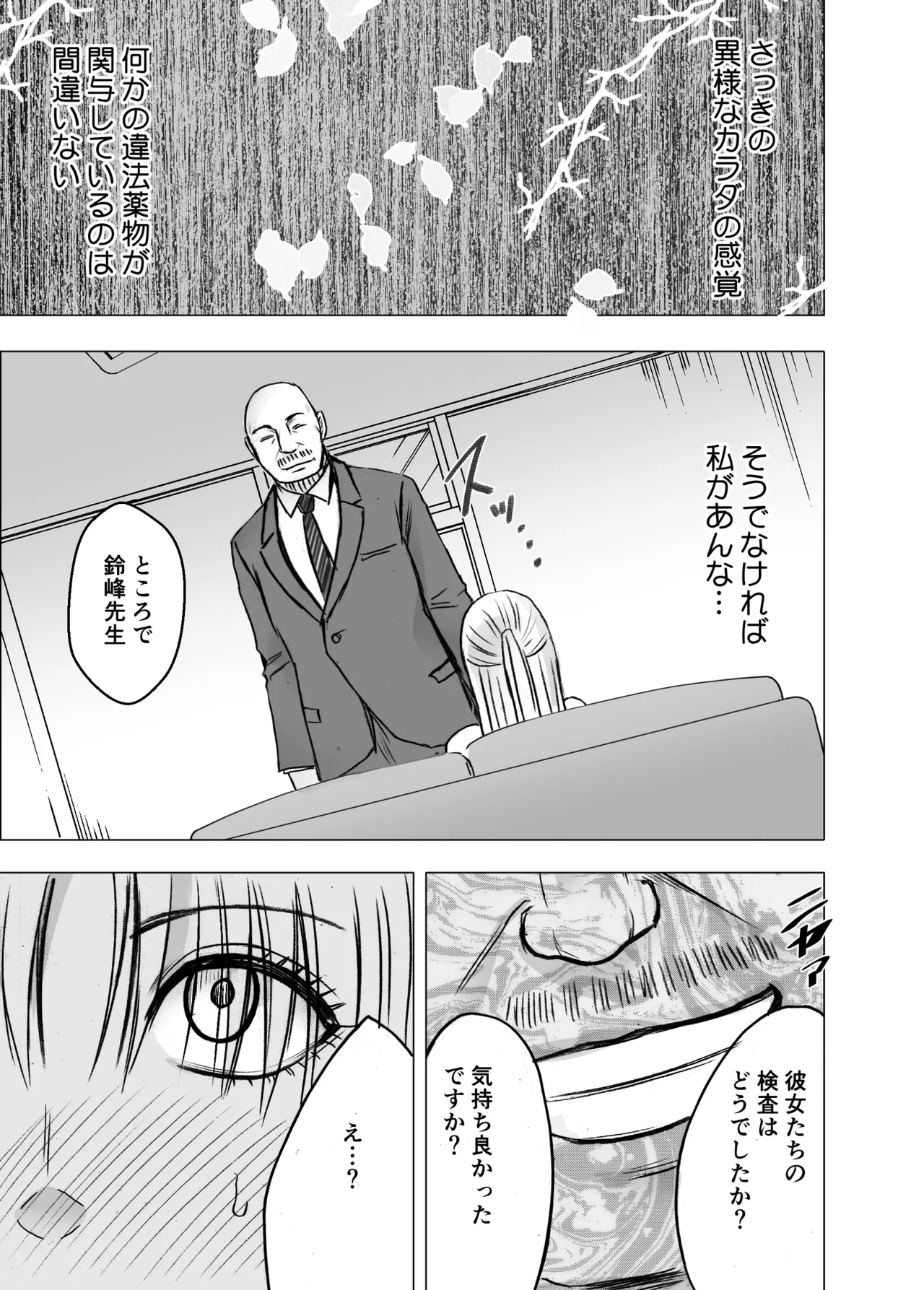 囮捜査官キョウカ 学園潜入編 Page.36